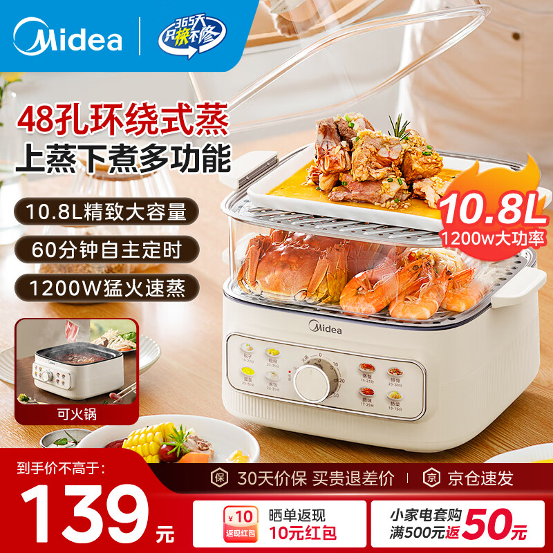 美的（Midea）电蒸锅电蒸箱家用双层多功能大容量全自动蒸锅一锅多用蒸菜蒸汽神器蒸笼 蒸煮一体蒸汽锅 10.8L 【升级环绕蒸｜上蒸下煮】2323H02