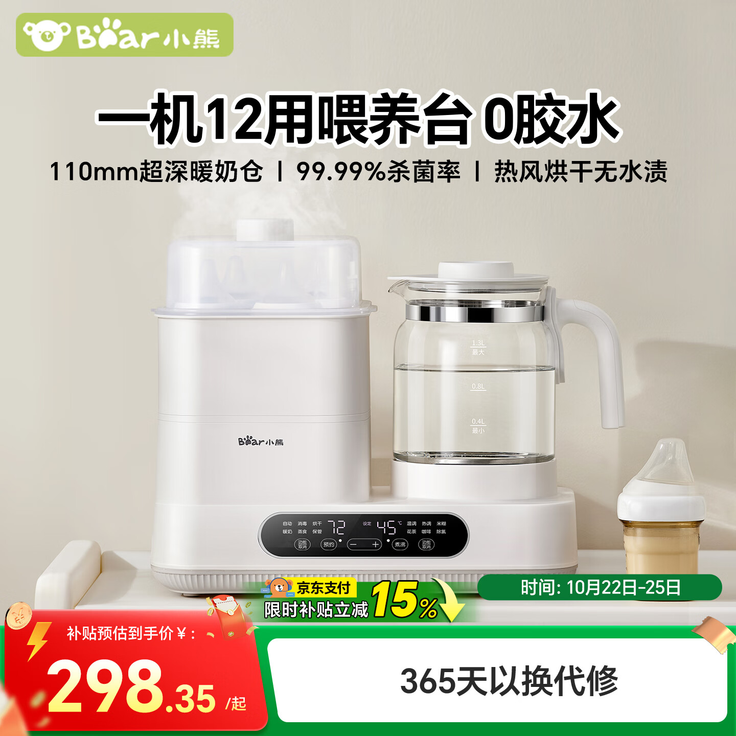 小熊（Bear）恒温壶二合一 消毒调奶一体机 奶瓶消毒带烘干小奶方1.3L热门商品
