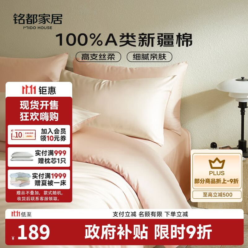 MIDO HOUSE铭都60支新疆长绒棉纯棉贡缎纯色床上四件套 云霜白 1.5m床单款