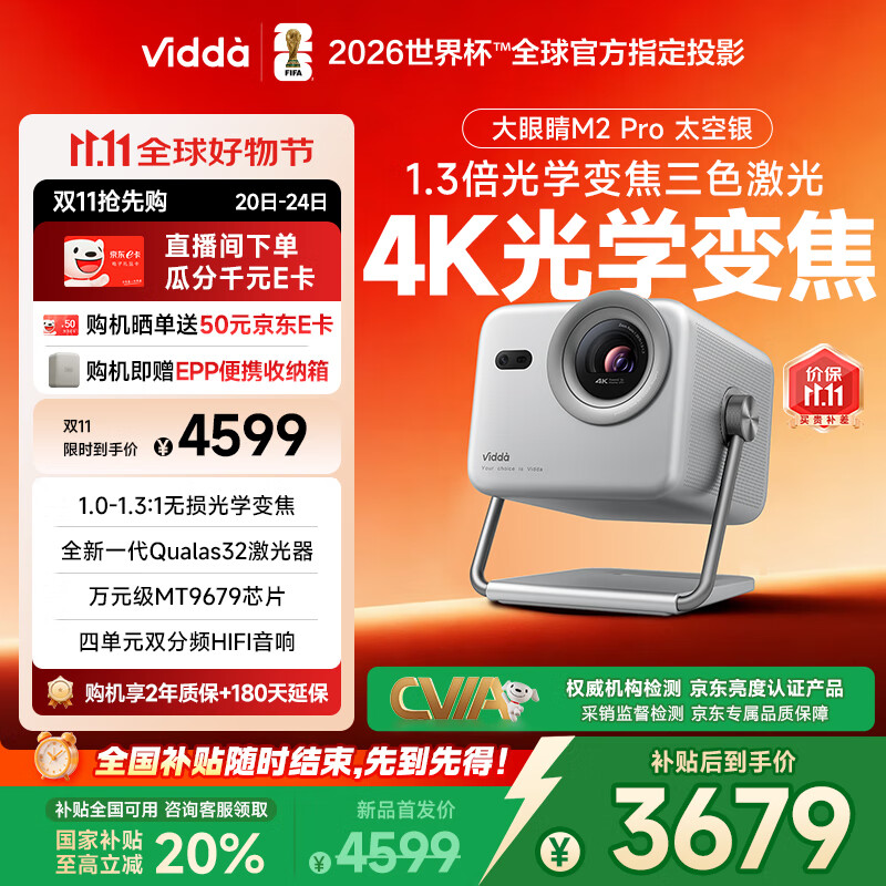 Vidda 大眼睛M2 Pro太空银 海信4K超高清纯三色激光投影仪 无损光学变焦 家用家庭影院卧室 国家补贴20%