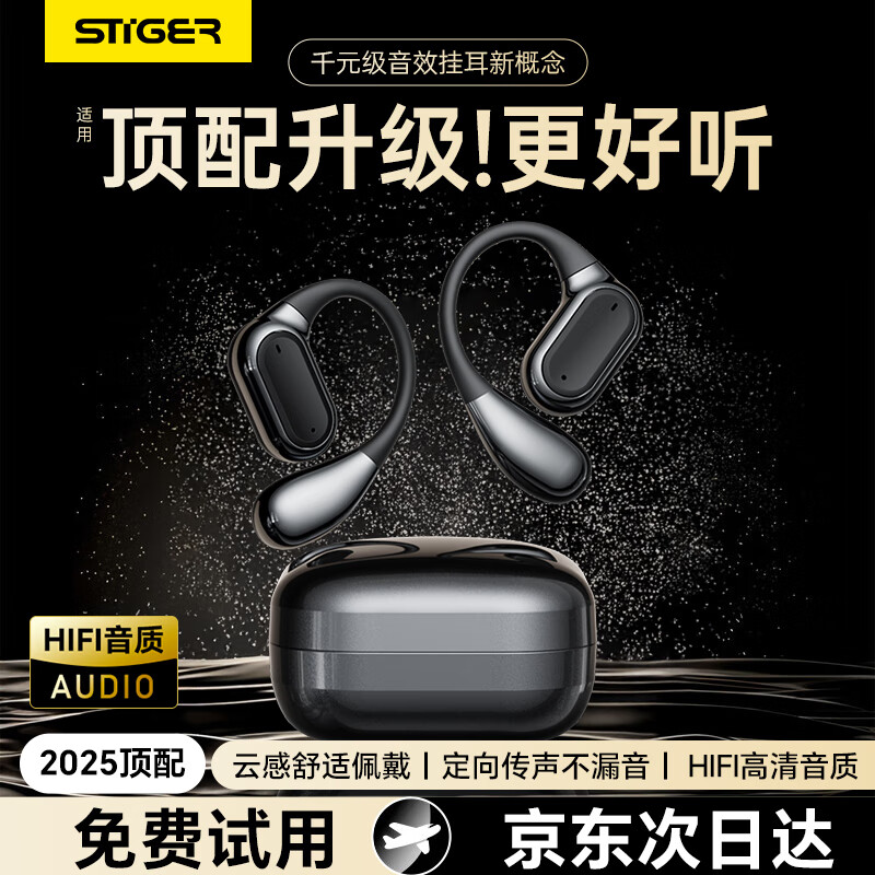 斯泰克【热销1W+丨柏林之声】蓝牙耳机挂耳式骨传导概念无线开放式高音质降噪运动游戏降噪适用华为苹果