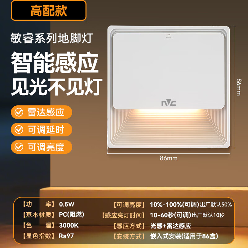 雷士照明智能感应地脚灯小夜灯家用过道楼梯走廊人体感应86型踢脚灯 【高配款】雷达感应-无极调光-可调延时