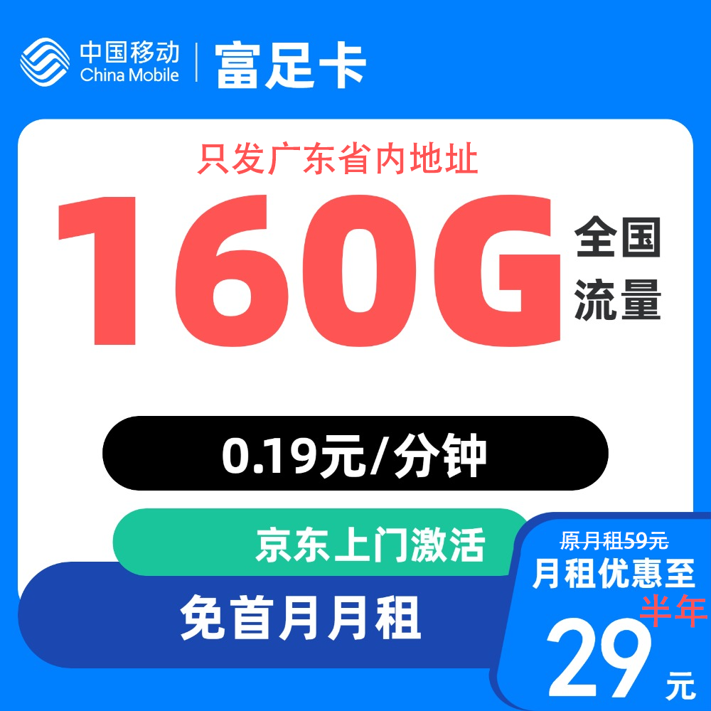 йƶ CHINA MOBILE  㶫29Ԫ160G⣫