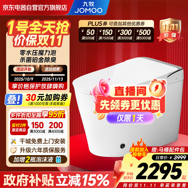 九牧（JOMOO）智能马桶一体机家用泡沫盾无水压限制魔力泡智能坐便器ZS680U-400