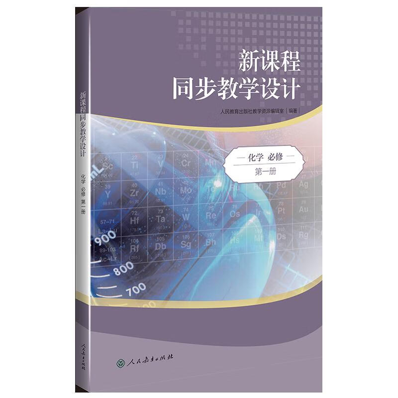 高中化学课程思政
  第2张