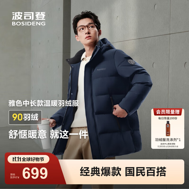 波司登（BOSIDENG）2025新款羽绒服男款90绒通勤短款防风连帽保暖加厚可脱卸帽外套 【店长推荐】黑黛青|5177 M 175/96A 体重约130-140斤