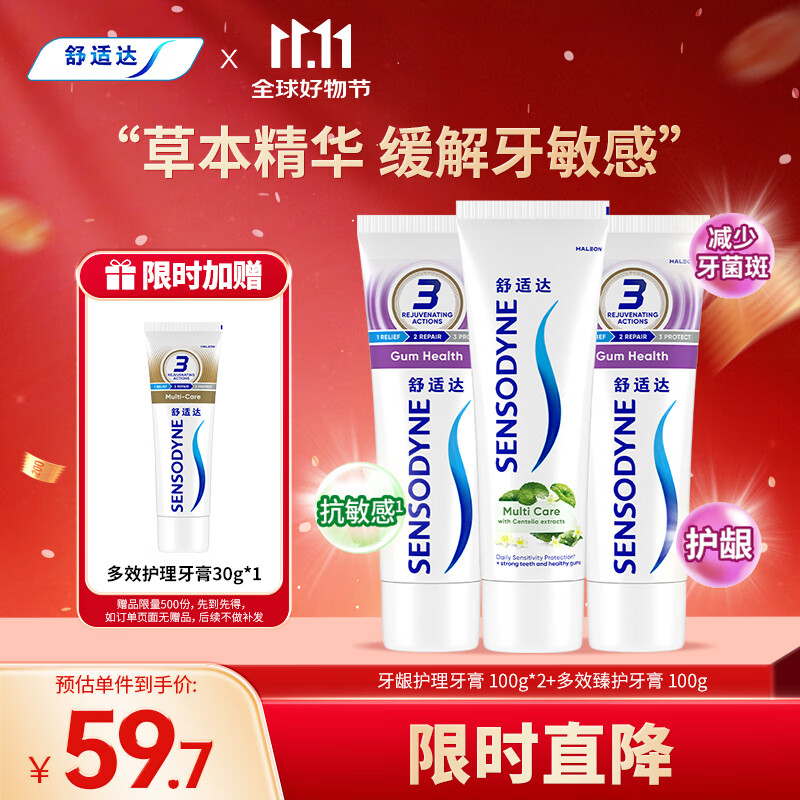 舒适达 牙龈护理防蛀 清新口气300g（100g*2+100g）新旧包装随机发