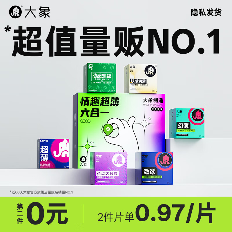 大象003超薄避孕套 安全套 大颗粒螺纹 男用套套成人计生用品byt 【超值囤货】量贩46只 京东折扣/优惠券