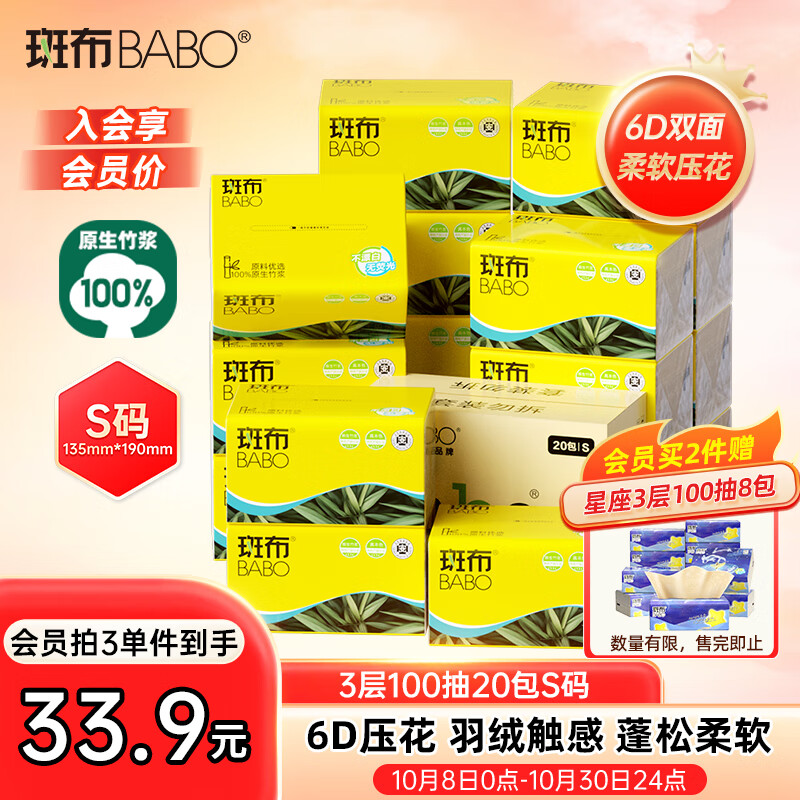 斑布抽纸 3层100抽*20包S码 6D压花蓬松柔软本色纸 纸巾餐巾纸 卫生纸