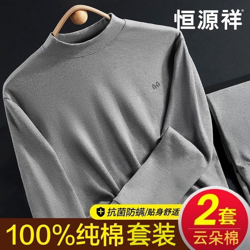 恒源祥品牌纯棉保暖内衣男士半高领棉毛衫中老年秋衣秋裤打底套装 2套装中领【深灰+浅灰】 M