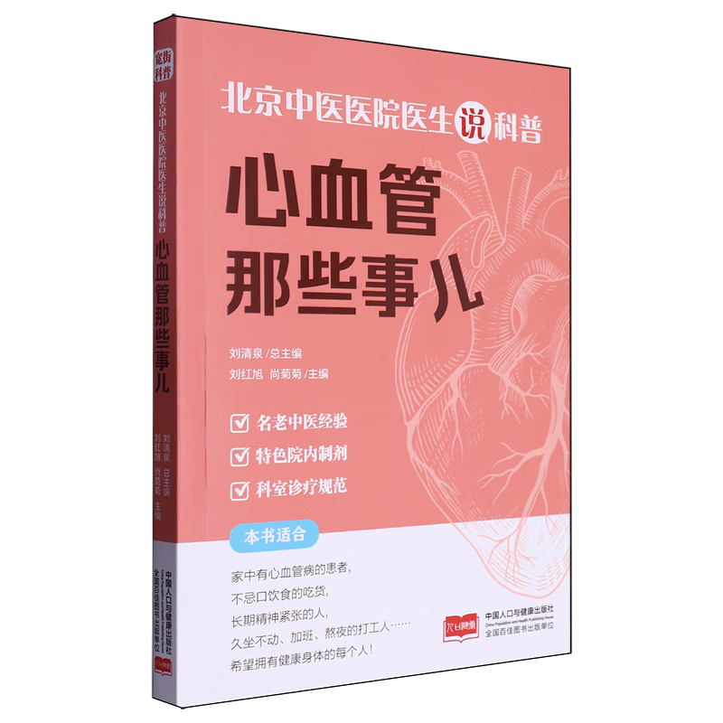 心血管那些事儿