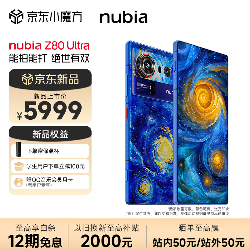 努比亚（nubia）Z80 Ultra 真全面屏 第五代骁龙8至尊版 7200mAh电池 AI影像大模型 16GB+1TB 星空典藏版 5G手机
