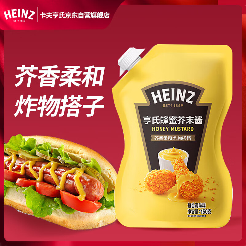 亨氏（Heinz）蜂蜜芥末酱150g 黄芥末酱炸鸡排披萨热狗汉堡蘸酱沙拉酱