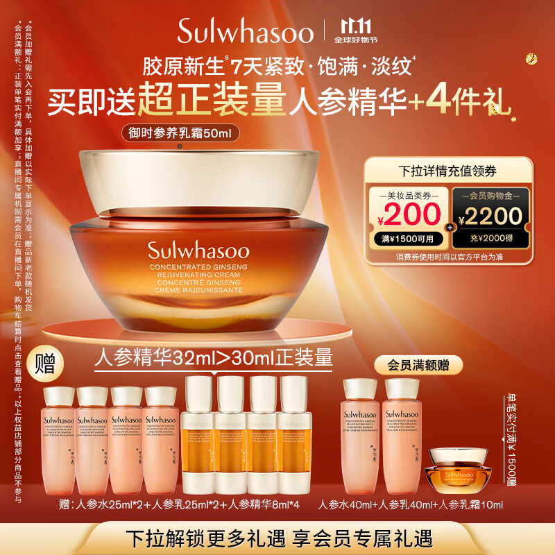 雪花秀御时参养乳霜50ml人参霜胶原新生紧致饱满淡纹护肤七夕礼物送女友