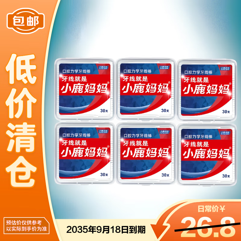 小鹿妈妈牙线棒30支*6盒【临期清仓】   