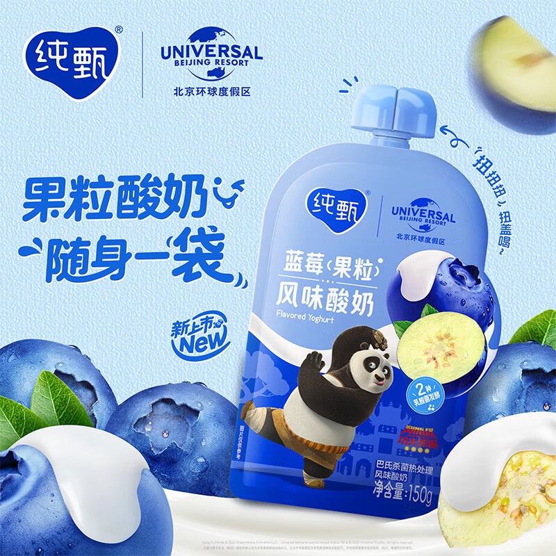 蒙牛（MENGNIU）纯甄蓝莓果粒风味酸奶自立袋 150g×12袋