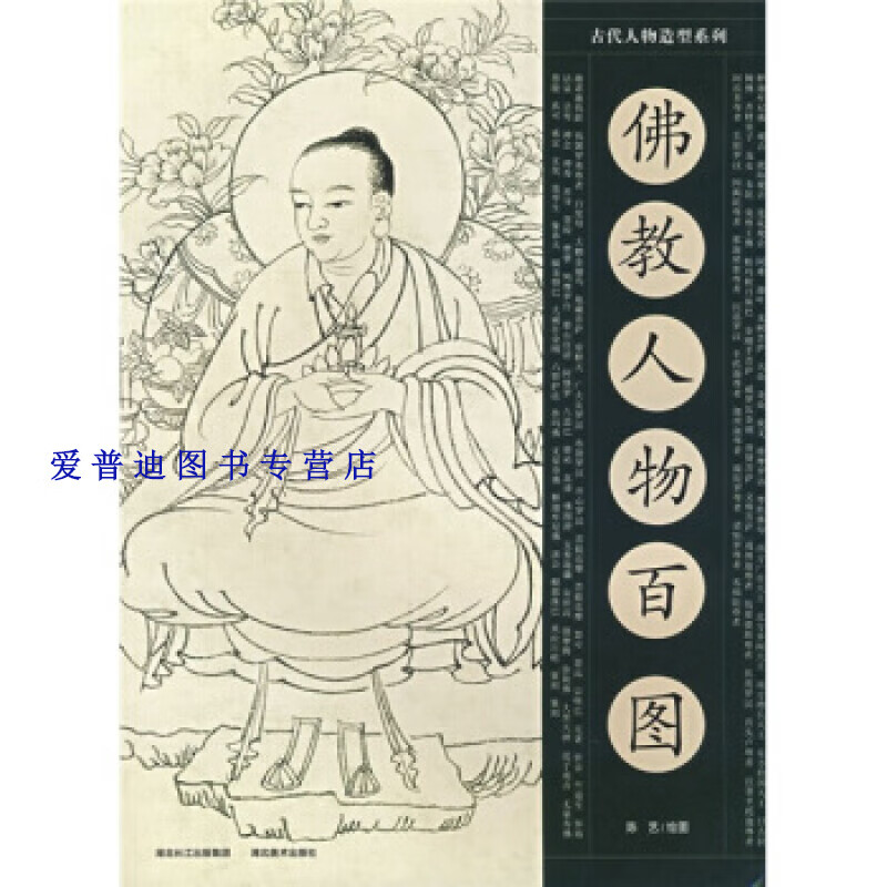 历史人物百图 周颢【正版好书,下单速发】