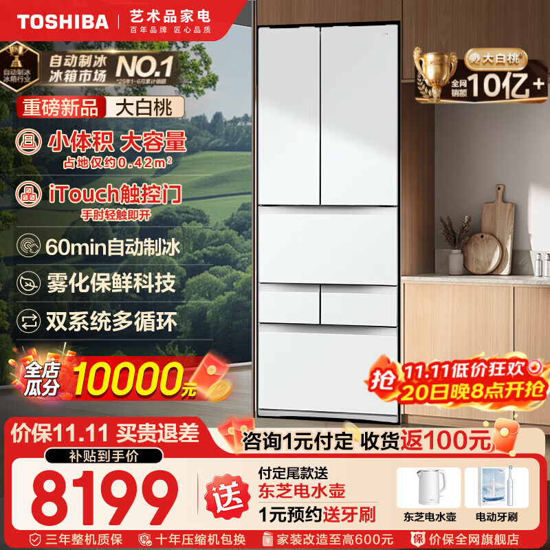 东芝（TOSHIBA）479大白桃日式双系统循环一级能效变频超薄可嵌入式自动制冰除菌风冷无霜国家补贴家用电冰箱 GR-RM479WE-PG1B3富士白