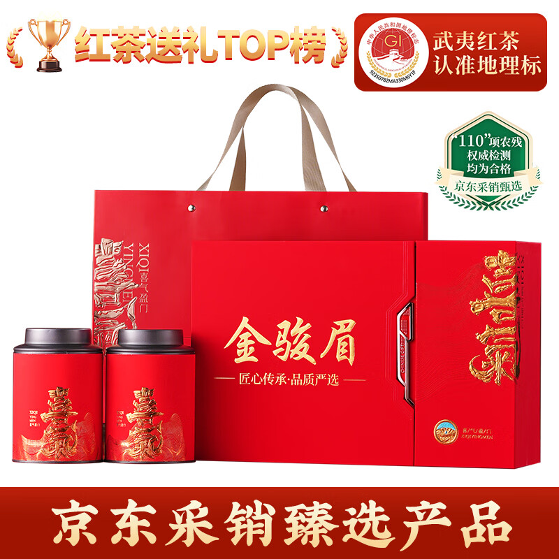 茗军师红茶 武夷山金骏眉特级茶叶250g 新茶高端礼盒 – ¥158