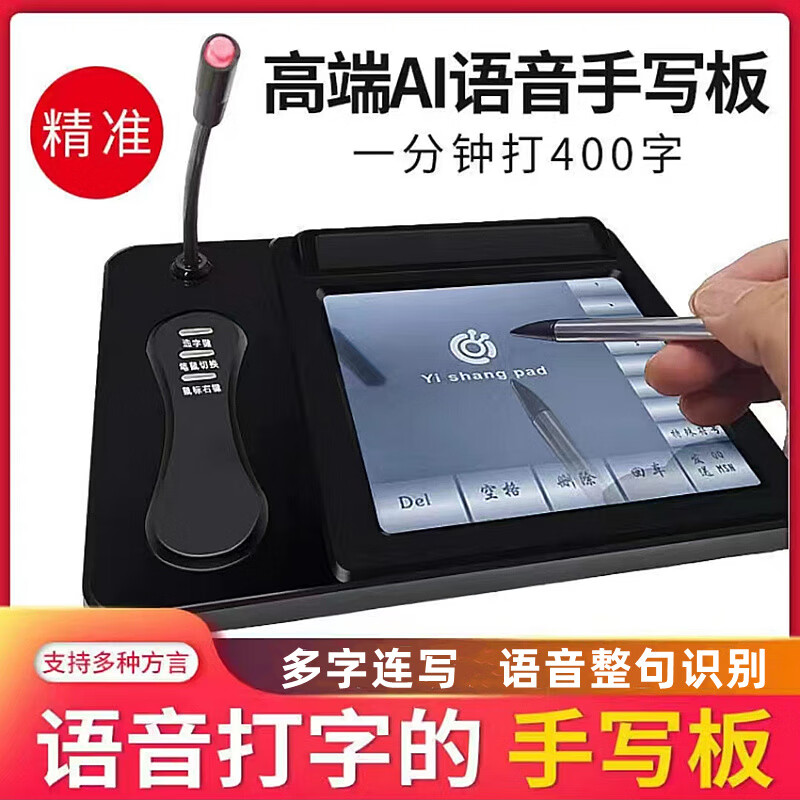 手写板电脑写字板语音输入器打字免驱智能大屏老人电脑台式新电子 黑色