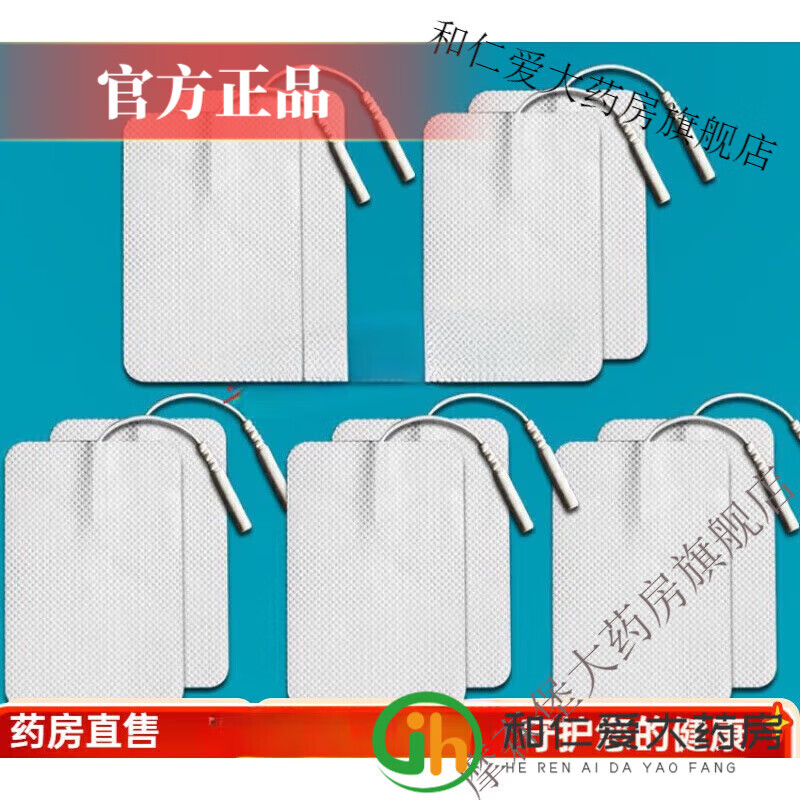 白醫(yī)生（BAIYISHENG）中頻治療儀  通用白醫(yī)生卓辰溢泉理療貼片無紡布電極片中頻按摩儀 白醫(yī)生6*9貼片5對(duì)10片(2.0孔徑)