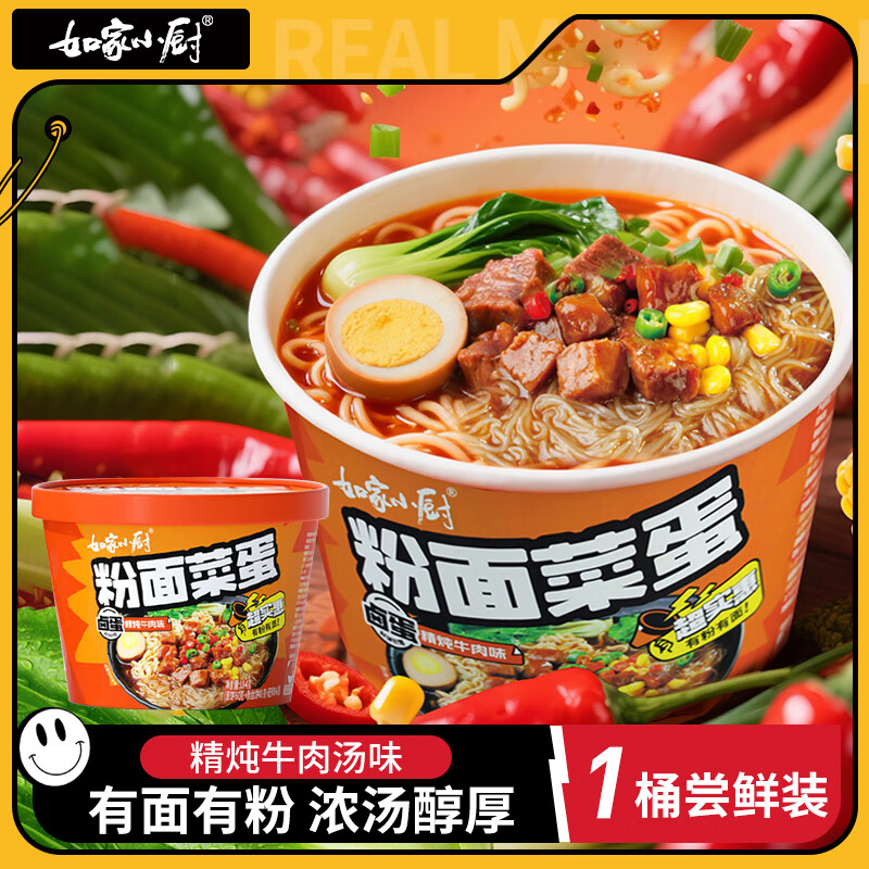 如家小厨粉面菜蛋 桶装方便速食泡面方便面夜宵 精炖牛肉汤味184g*1桶