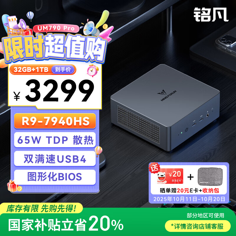 铭凡UM790PRO国家补贴20%锐龙R9-7940HS迷你主机高性能mini主机迷你电脑台式机游戏办公小主机