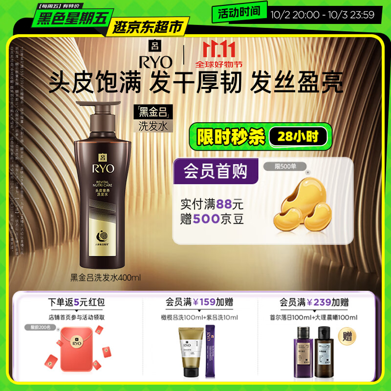 吕黑金吕洗发水400ml仅128元