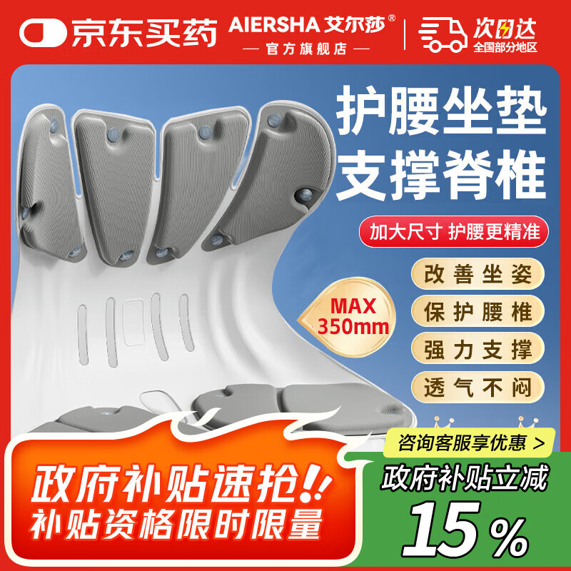 艾尔莎护腰坐垫靠背一体坐姿矫正椅久坐腰部支撑神器人体工学驼背矫正器 升级加高加大款【护腰矫姿】高级灰 【呵护脊椎丨分区支撑】减压护腰 69元