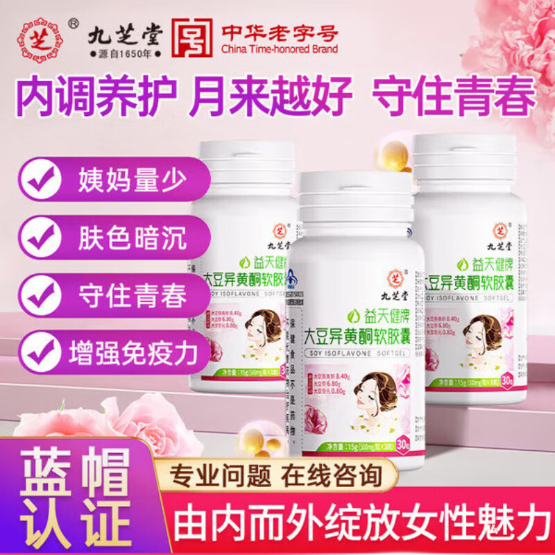 大豆异黄酮雌性激素官方旗舰店正品调理雌补充黄体酮更年期软胶囊 130粒[30量]药房同款