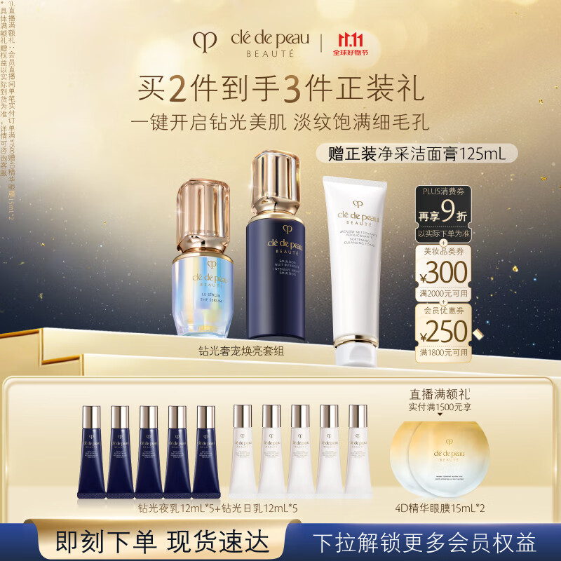 肌肤之钥（CPB）超导钻光瓶精华30mL+钻光夜乳125mL七夕礼物送女友