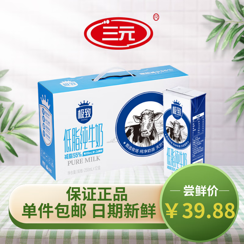 三元【12月产】极致低脂纯牛奶250ml*12盒 整箱送礼 热门商品