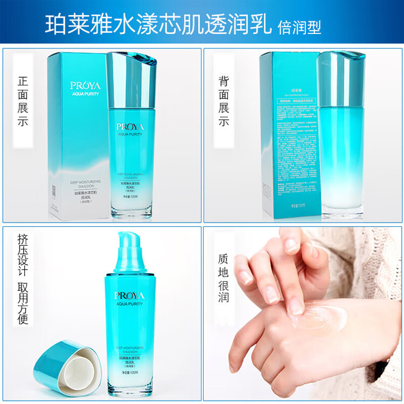 珀莱雅(PROYA)乳液女水漾芯肌透润乳倍润型保湿乳液水乳护肤品旗舰款 水漾芯肌透润乳【倍润型】120ml