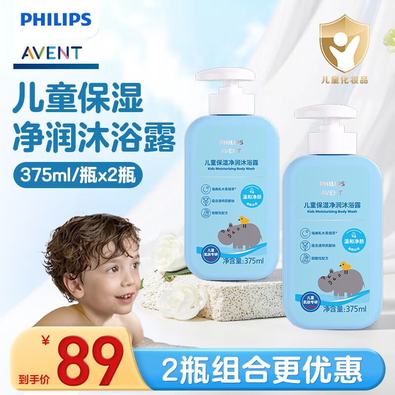 新安怡(AVENT)儿童保湿净润沐浴露氨基酸面护级表活沐浴乳弱酸性蓝调香温和洗护 【375ml*2】儿童沐浴露-两瓶装