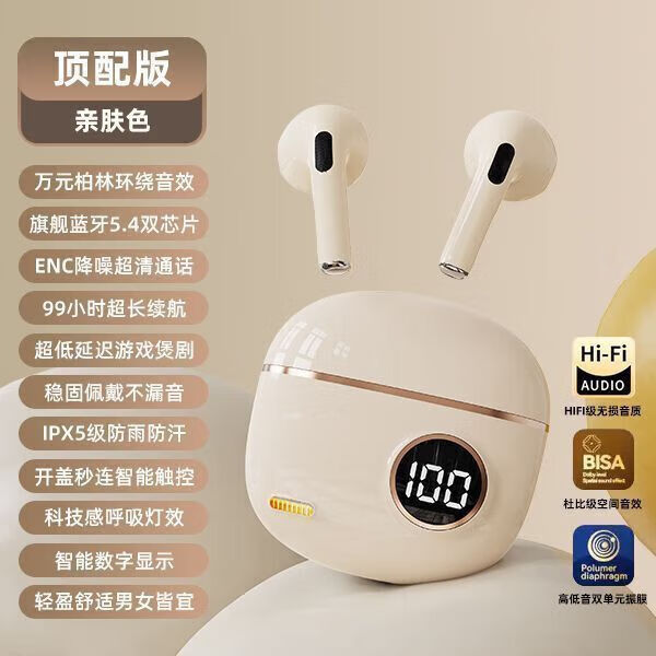 其他品牌【精选】华为小米通用蓝牙耳机2025新款超长续航运动跑步降噪高音 肤色 亲[十年质保+退换]旗舰 万元柏林环绕音+超清ENC降噪通话