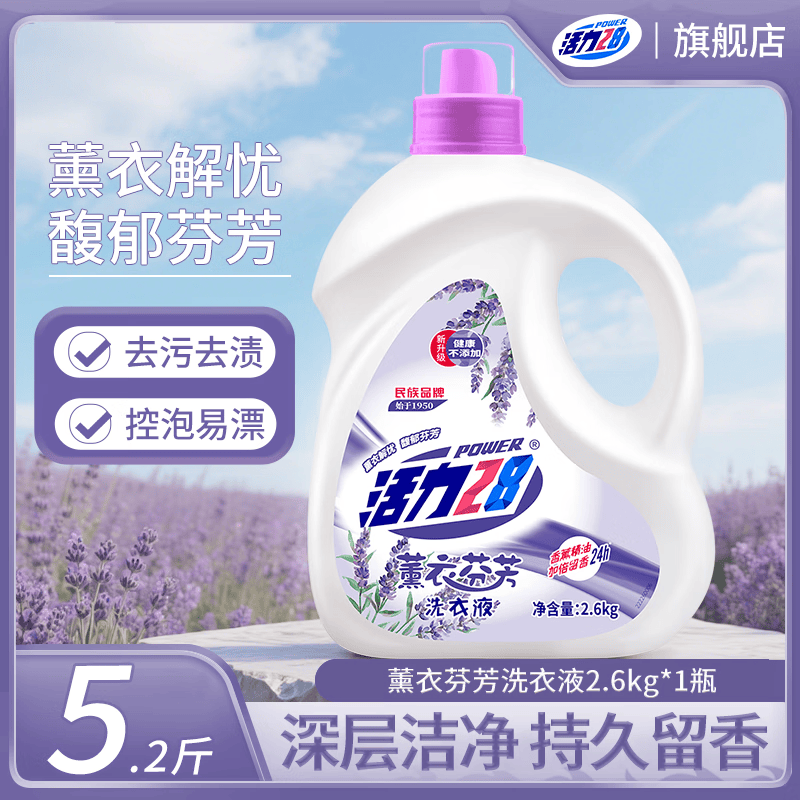 活力28花漾茉莉洗衣液洁净衣物亮白增艳清雅茉莉留香持久 薰衣芬芳洗衣液5.2斤/2.6kg*1瓶