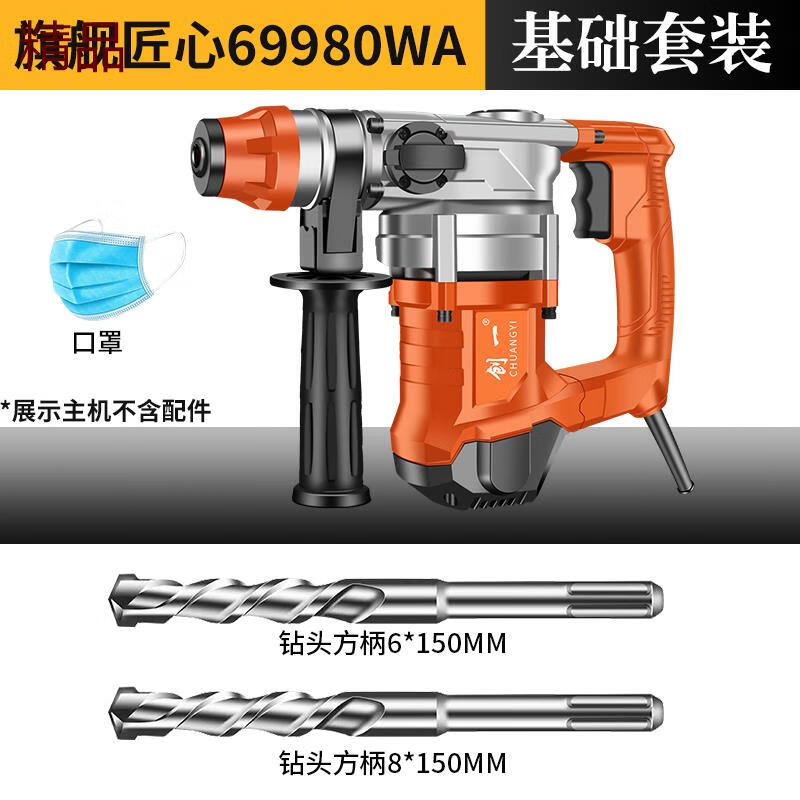 創(chuàng)一多功能家用電錘兩用電鎬混凝土工業(yè)級(jí)大功率沖擊鉆電鉆三用 旗艦匠心69980WA【加粗銅芯】基礎(chǔ)套裝