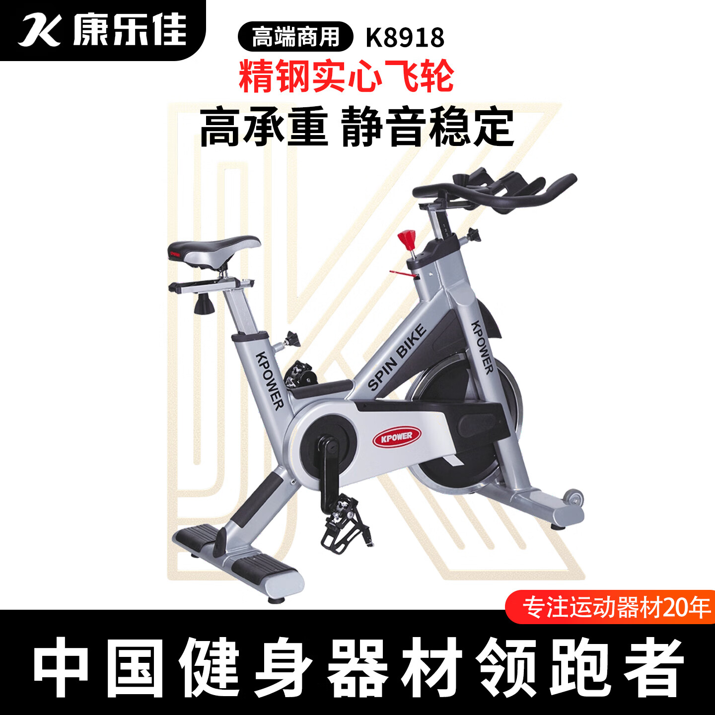 康乐佳动感单车商用健身房健身车室内自行车运动器材K8918 K8918动感单车