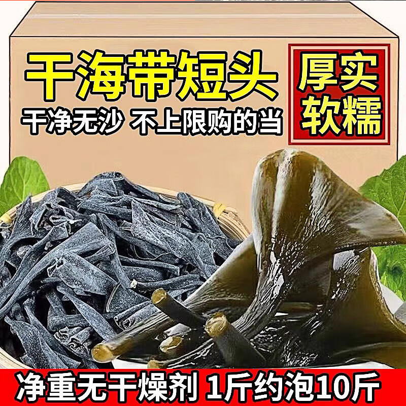 【短海带头】福建霞浦 日晒干货 特厚精品  特级食材 煲汤家用 200g 短海带头 厚实软糯