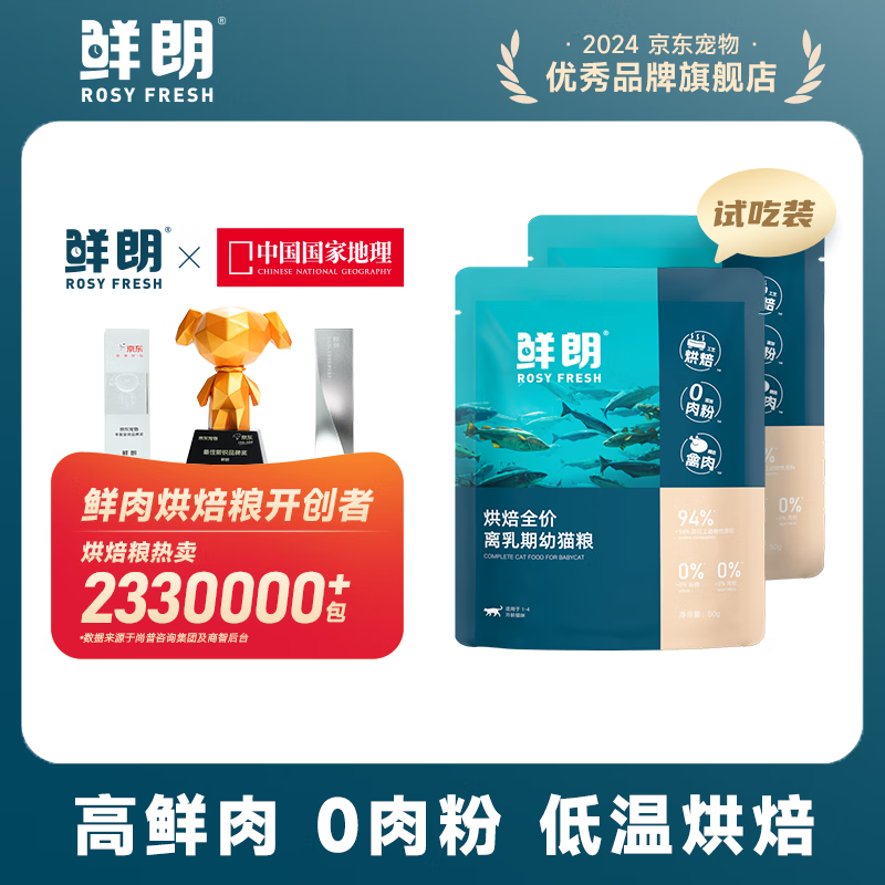 鲜朗低温烘焙猫粮冻干生骨肉天然无谷幼猫成猫全阶段鲜郎换粮试吃试用 烘焙离乳期幼猫粮试吃装 100g(尝鲜装50g*2包)