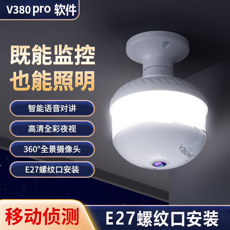 飞美人灯头式家用照明监控摄像头超高清全彩夜视手机远程无线wifi网络 全景鱼眼监控+7天【仅2.4Gwifi】