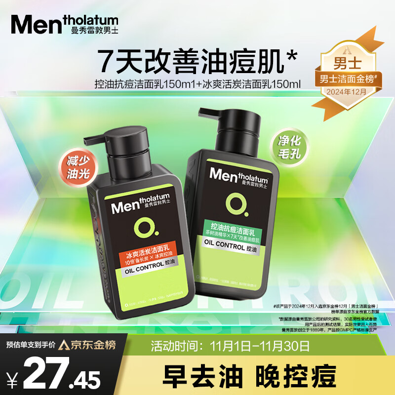 曼秀雷敦男士【张艺兴同款】日夜洁面组合150ml*2控油去黑头洗面奶送男友