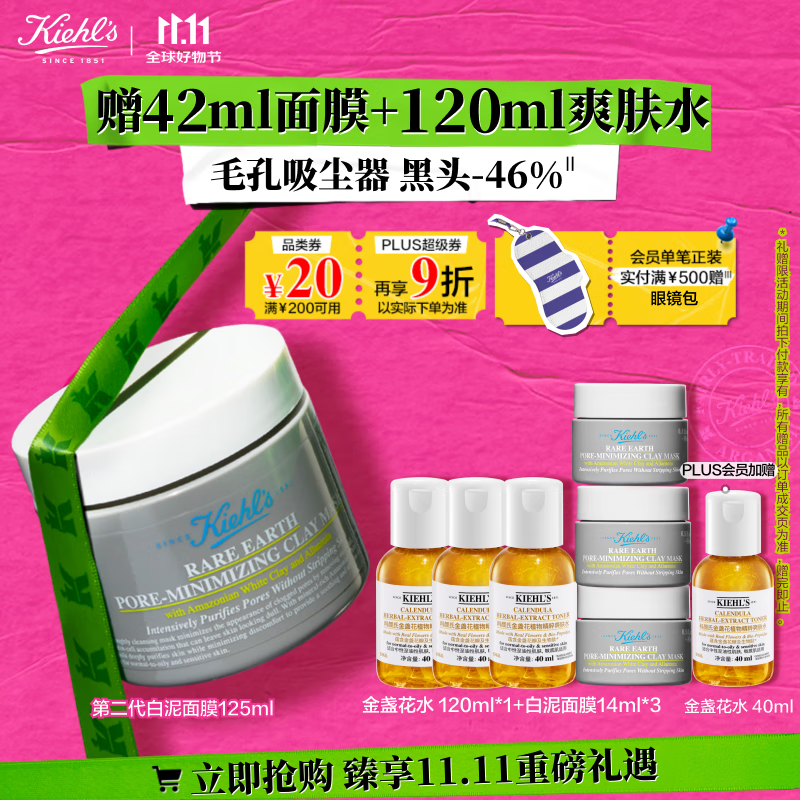 科顏氏（Kiehl's）全新第二代白泥清潔面膜125ml控油清潔毛孔去黑頭 生日禮物