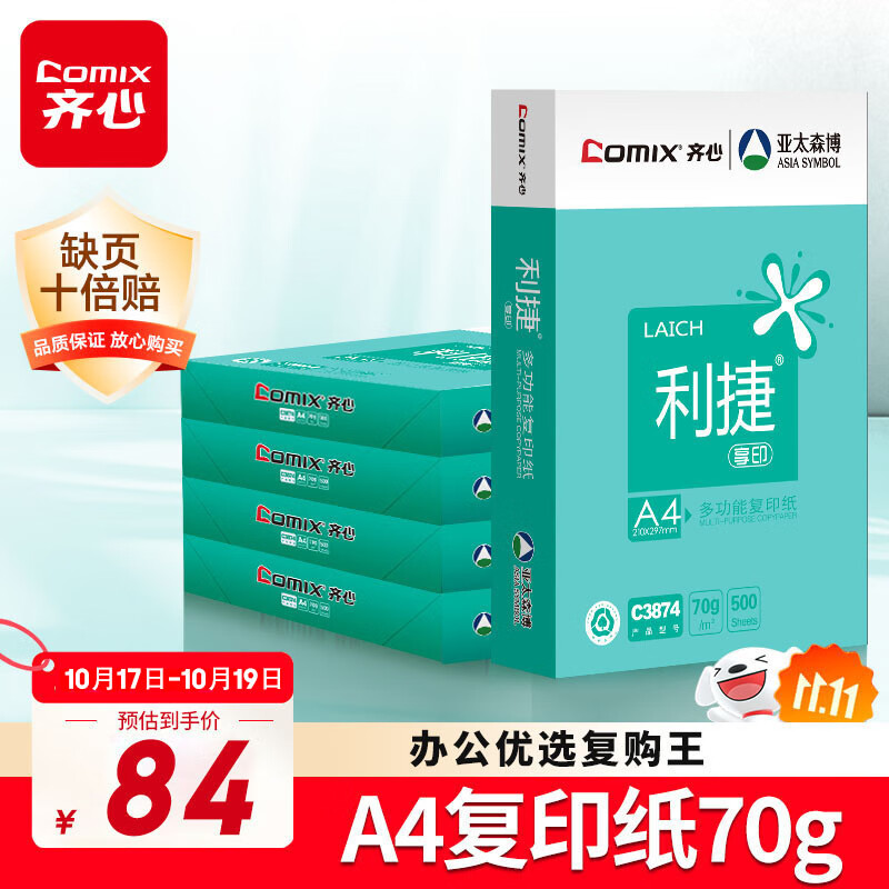 ���ģ�COMIX������A4��ӡֽ 70g 500��*5�� ˫��˳������a4��ӡֽ �칫����ɹ���ѡ ����2500�š��ڱ���������