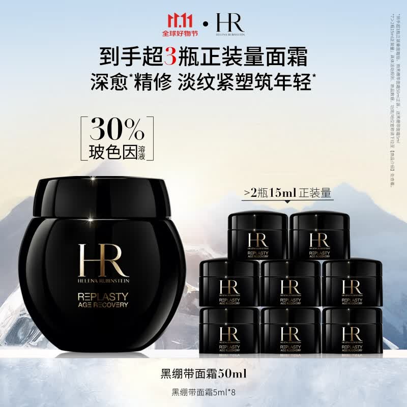 HR黑绷带面霜50ml面霜【采销直播间】保湿紧致护肤品化妆品礼盒