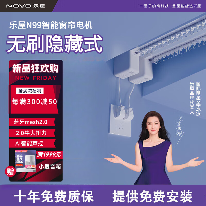 乐屋电动窗帘轨道全套一体智能全自动隐藏式N99无刷小电机蓝牙mesh2.0 【上门包安装】6.5米内直轨套装