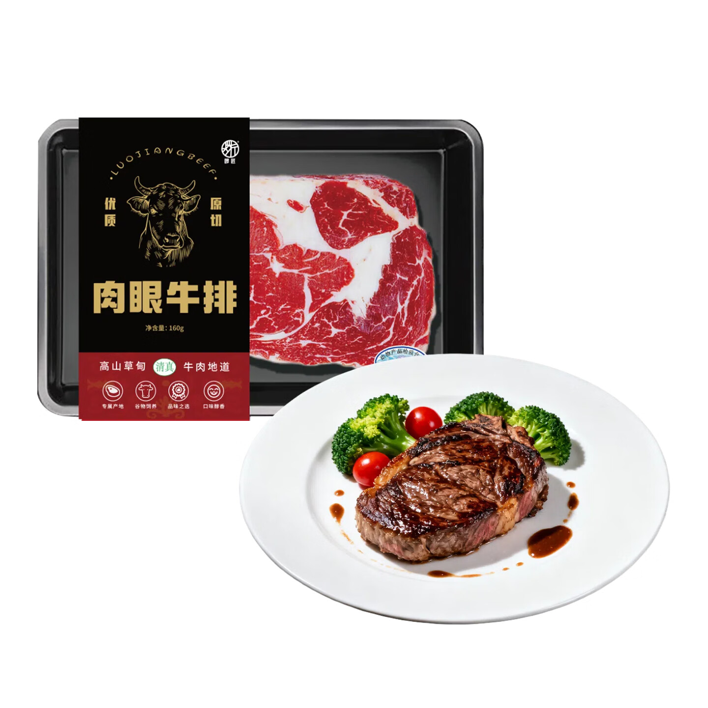 啰匠云南高山寻甸谷饲西门塔牛排黑椒牛扒清真雪花肉眼牛排生鲜 160g