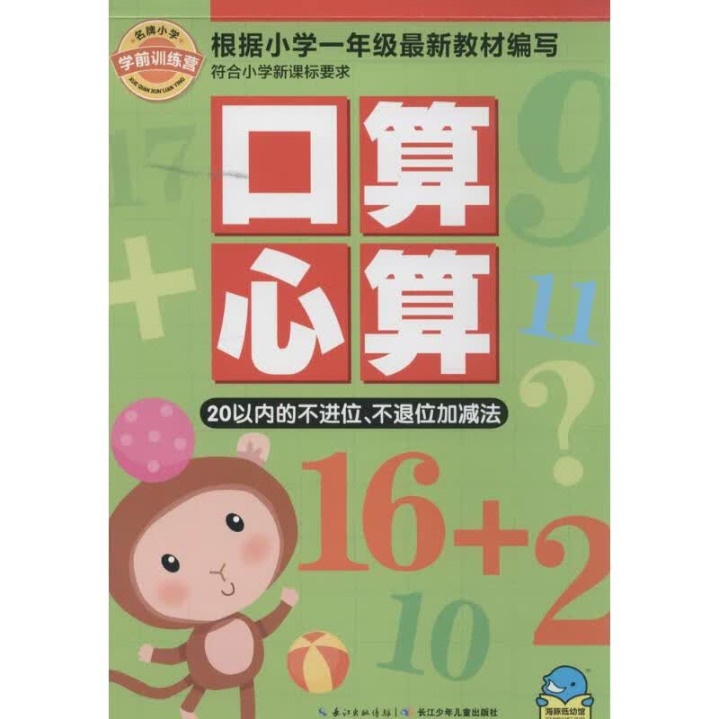 口算心算