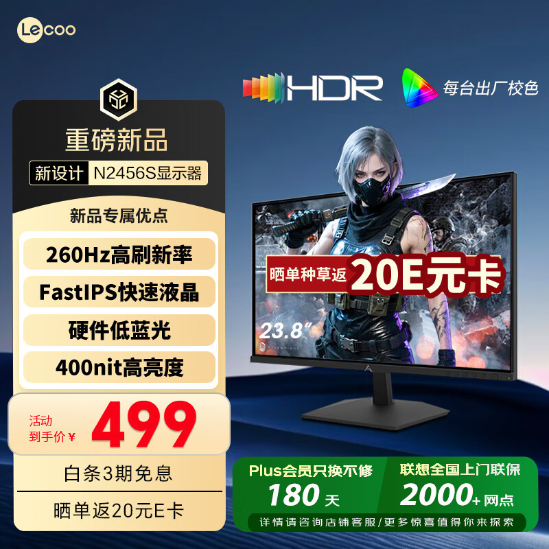 Lecoo联想来酷23.8英寸超频260Hz FastIPS硬件低蓝光 HDR400亮度 1ms暗区突围游戏电竞显示器 N2456S