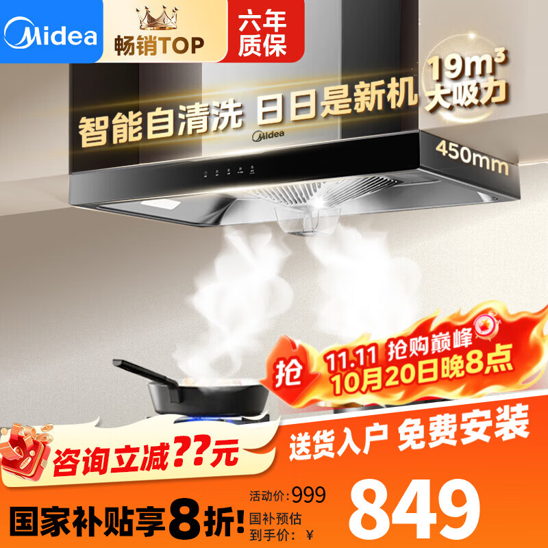 美的抽油烟机顶吸欧式油烟机 小户型19立方大吸力 厨房家用 自清洗触屏 智感干洗 脱排烟机T33A 单烟机T33A